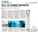 1.21亿国宝麻将望落户成都