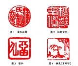 高凤翰和蒲松龄的忘年交