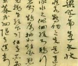 沈粲　梁武帝草书状