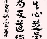 章草古朴