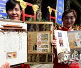 孔子诞辰纪念珍藏版邮票《孔子圣迹》在山东曲阜首发 图