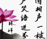 书画名家齐祝贺预检一号惊盐城