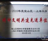 我院党委荣获2009-2010年度精神文明共建先进单位