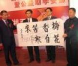 梁和生书法拍得7万元助学公益行