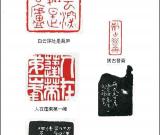 清代 吴咨
