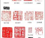 清代 陈豫钟