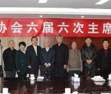 中国书协六届六次主席团会议在京召开
