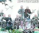 感怀《十公图》