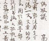 《兰亭论辩》创现当代书法纪录(图)