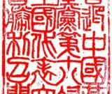 墨欢笔腾书华章
