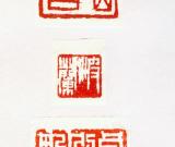 江浙沪西泠印社社员联手献艺　《上海世博会万国印谱》月底出版