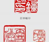 徐三庚“吴带当风”的两重性