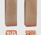 名家刻名人印章——蔡元培