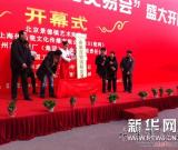 陶瓷艺展隆重揭幕 千件精品迎春亮相