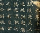 端庄整肃 爽朗峻拔——《牛橛造像题记》临摹