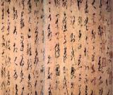 谢昌元座右自警辞