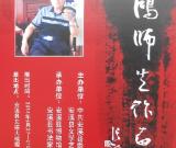 白鸿师生书法展在安溪文庙举办