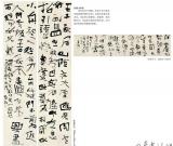 第三届四川北京书法双年展之彭弢 曾来德 曾翔作品