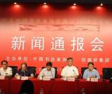 纪念中国书法家协会成立30周年座谈会新闻通报会