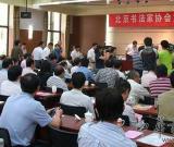 北京书法家协会换届